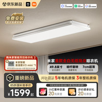 米家 智能双控晾衣机2电动晾衣架超薄隐形阳台升降晾衣杆