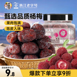 华味亨 陈皮杨梅180g/罐 蜜饯话梅干酸甜果脯小吃办公室零食 180g陈皮杨梅