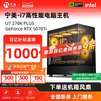 移动端:Ngame 宁美国度电脑主机i7 13700KF/U7 265KF/270K PLUS/RTX5060/5070Ti电竞游戏设计整机