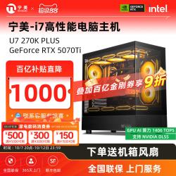 Ngame 宁美国度电脑主机i7 13700KF/U7 265KF/270K PLUS/RTX5060/5070Ti电竞游戏设计整机