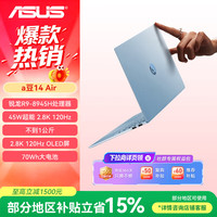 华硕 a豆14 Air 2026 亮彩护眼高性能AI商务办公轻薄笔记本电脑 2.8K 120Hz OLED屏 R9 8945H 16G