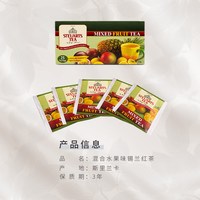 Steuarts Tea 斯里兰卡锡兰红茶混合水果茶包 50g【一盒2g*25包】