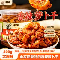 移动端：好香婆 菜天需香辣萝卜干下饭菜微辣榨菜爽口小菜香脆萝卜丁酱菜腌菜罐装