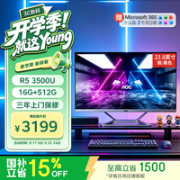 AOC 一体机电脑922大师23.8英寸AMD R5-3500U/16G/512G高清商用办公一体机电脑台式主机内置WIFI音箱