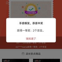京东 渡景山房自营点 浮窗抽奖2京豆