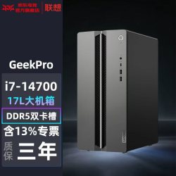 联想 GeekPro 台式电脑台式机主机酷睿i7-14700设计师商用办公家用游戏电竞直播整机全套升级款 ZC40 i7-14700 单主机（送Office软件) 64G内存 2TB固态硬盘 RTX5060Ti-16G独显