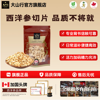 大山行 进口西洋参小片 西洋参小片 | 30g*1袋