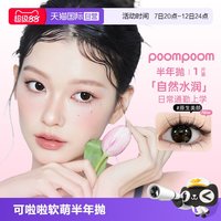移动端：可啦啦 彩色隐形眼镜 半年抛 2片装