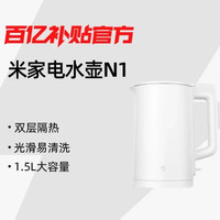 米家 电水壶N1家用304不锈钢自动小型一体烧水壶泡茶电热水壶开水