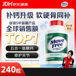 益节 MoveFree 益节 五合一氨糖软骨素加倍高钙片 添加维生素D 大瓶240粒/瓶