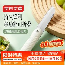 京东京造 水果刀 折叠刀家用厨房宿舍多功能不锈钢削刮皮去皮小刀户外便携