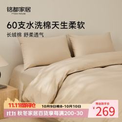 MIDO HOUSE 铭都60支纯棉四件套床上用品