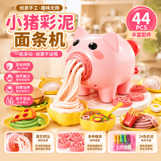 妙贝乐 ZYD002-9 小猪面条机 混合色 56件套 玩具