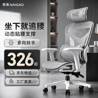 奈高 NAIGAO）电脑椅人体工学椅电竞椅带靠背椅子人工力学椅久坐可躺跟腰椅G3