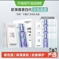 88VIP：巴黎欧莱雅 面膜30片