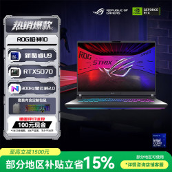 ROG 枪神10 酷睿U9 16英寸游戏本笔记本电脑(U9 290HX Plus 32G 1T RTX5070 2.5K 300Hz)包鼠套装