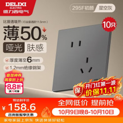 德力西 开关插座 86型墙壁电源 295F肤感哑光超薄大板斜五孔10只装星空灰