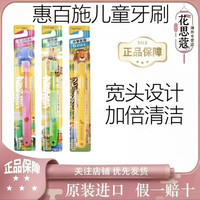 惠百施 日本惠百施EBISU婴幼儿童乳牙刷软毛宝宝护齿0-3-6岁