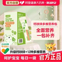 88VIP：小斯利安 营养包钙铁锌国家婴幼儿宝宝儿童维生素婴儿钙多维30条