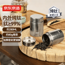 京东京造 茶叶罐 密封罐普洱茶便携旅行存茶储装茶大口径280ml