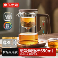 京东京造 高硼硅飘逸杯 茶壶泡茶壶杯茶水分离器永磁开关 650ml