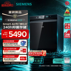 西门子 极净魔盒6.0流光版洗碗机嵌入式20套家用大容量 开门烘干3.0 新一级水效  AI净洗程序
