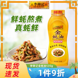 李锦记 金蚝油535g