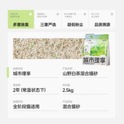 城市理享 山野白茶豆腐木薯矿混合猫砂2.5kg*4
