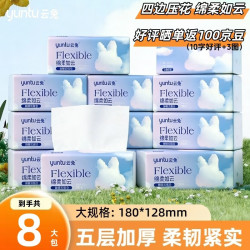 云兔 抽纸 5层380张 抽纸 干湿两用 家庭宿舍卫生间可用 5层 380张*8包