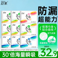 舒莱 超薄透气干爽抑菌日夜组合卫生巾 67片