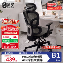 黑零 B1 Pro 人体工学椅 曜黑 带脚托