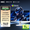 HKC 星际G7W 27英寸显示器（2K、240Hz、120%sRGB）