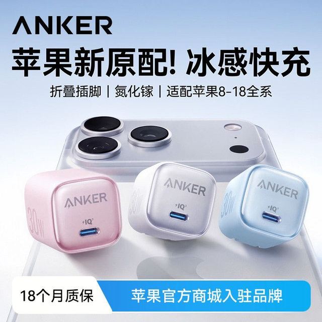 安克 冰点20W 氮化镓充电器+2m快充线