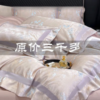 罗莱生活 罗莱家纺床上四件套纯棉床单被罩A类天丝棉面料高端提花被套床品 尤朵-芸粉