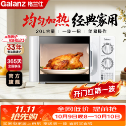 格兰仕 微波炉D4 20L