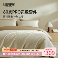 MIDO HOUSE 铭都床上四件套60支pro全棉纯棉贡缎床单被套