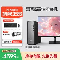 移动端：惠普 可选14代i5台式电脑家用主机企业采购财务台机机商用办公迷你主机全套品牌整机旗舰店