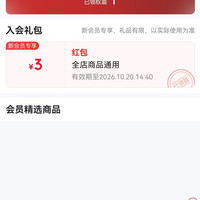 冠比奇 宠物用品 入会三元红包