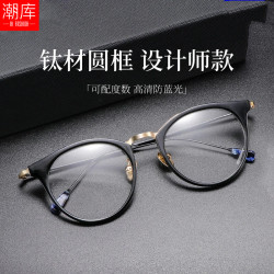 潮库 超轻钛设计师款复古近视镜+1.74防蓝光镜片