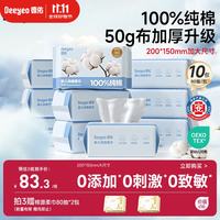 德佑 婴儿棉柔巾纯棉干湿两用洁面巾宝宝绵柔纸巾一次性洗脸巾80抽10包 80抽*10包