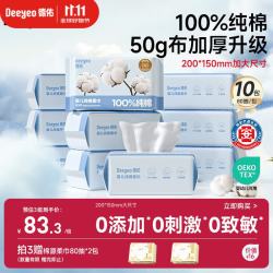德佑 婴儿棉柔巾纯棉干湿两用洁面巾宝宝绵柔纸巾一次性洗脸巾80抽10包 80抽*10包
