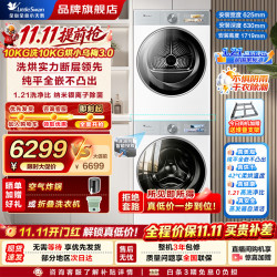 小天鹅 小乌梅3.0洗烘套装10/12KG全自动滚筒洗衣机+热泵烘干机组合套装纯平全嵌小乌梅3.0套装VE40W