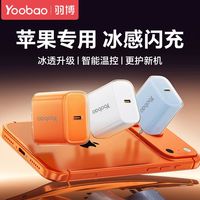 百亿补贴：羽博 30W氮化镓充电器