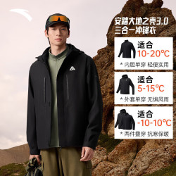 安踏 水壳3.0冲锋衣三合一丨大地之壳外套男硬壳防风通勤夹克加绒内胆 基础黑-5 2XL (男185)