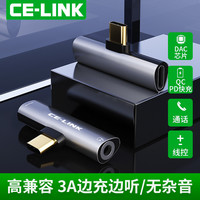 CE-LINK Type-C转3.5mm音频线 DAC解码 PD3.0充电 二合一转换器