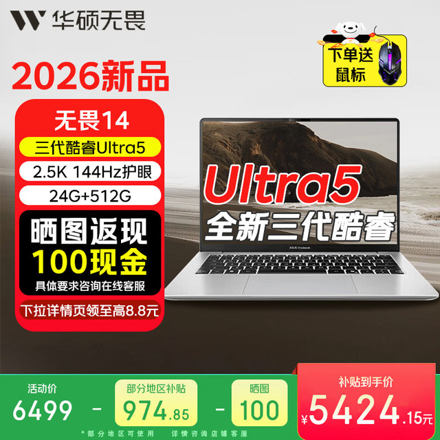 早买早省：华硕 无畏14 2026款 笔记本电脑（Ultra5 325、24GB、512GB、2.5K、144Hz）