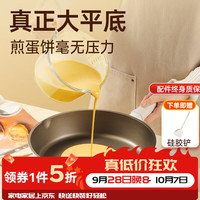 炊大皇 平底锅聚油煎锅健康不粘不凸底炒菜锅轻油烟电磁炉明火燃气可用  聚油煎锅 20cm
