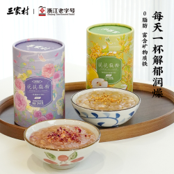 三家村 玫瑰银耳藕粉营养早餐250g*2罐