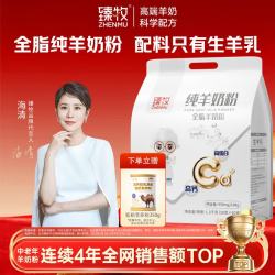 臻牧 100%生羊乳成人学生女士中老年羊奶粉 1.2kg 1袋