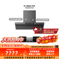 方太 V10-G+TF37B联动烟灶套装 30风量油烟机+5.2kW70%热效率定时天然气灶